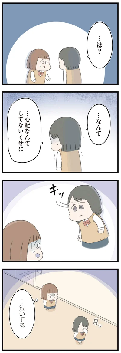 …泣いてる