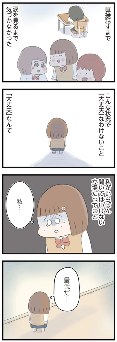 私…　最低だ…