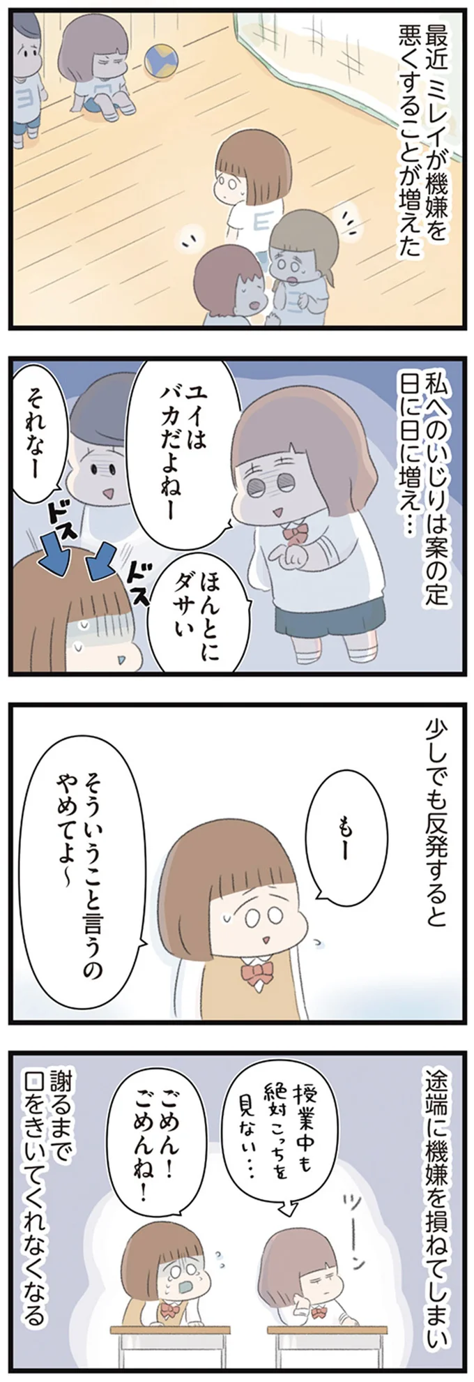 謝るまで口をきいてくれなくなる