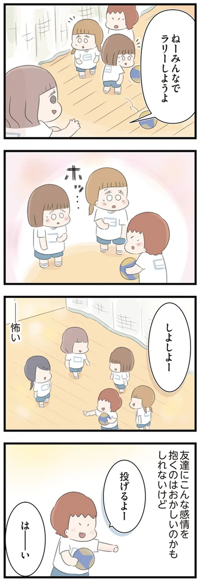 ねー　みんなでラリーしようよ