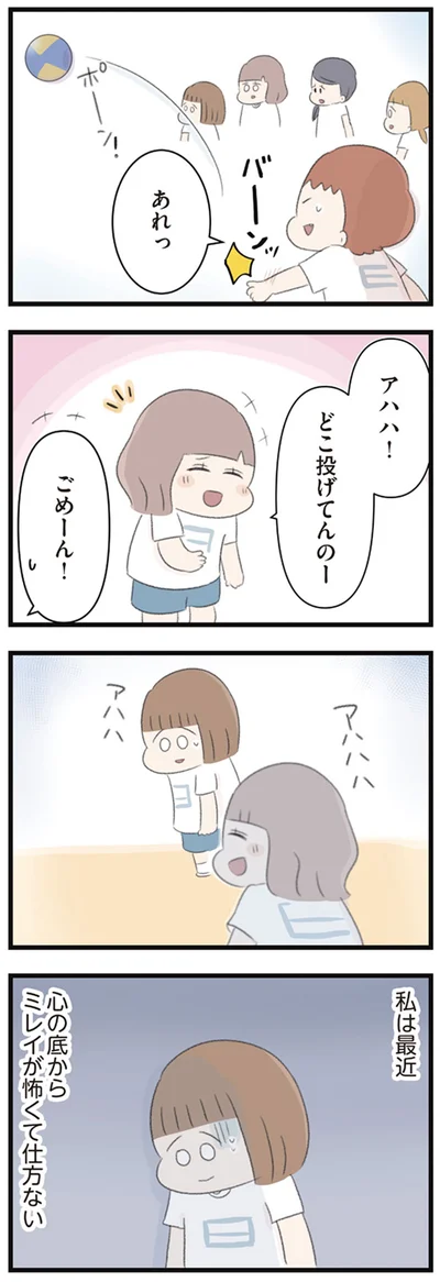 アハハ！どこ投げてんのー