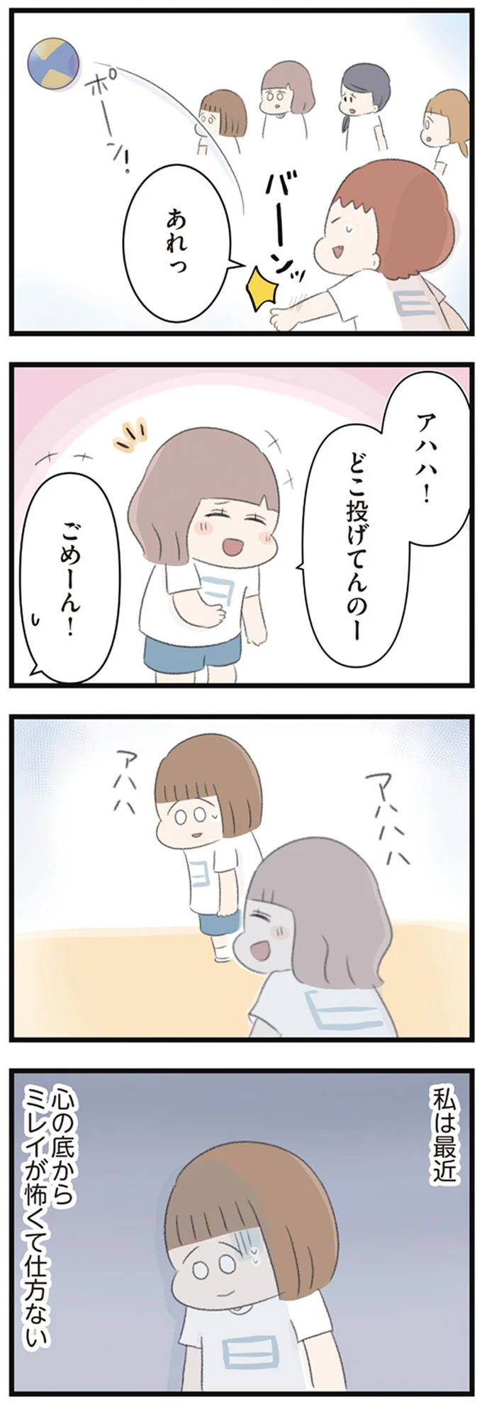 アハハ！どこ投げてんのー