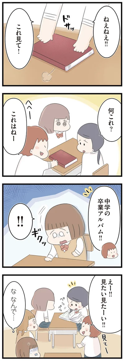 ねえねえ！！これ見て！