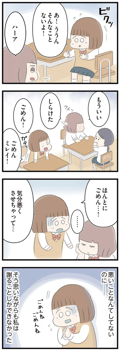 ほんとにごめん…！