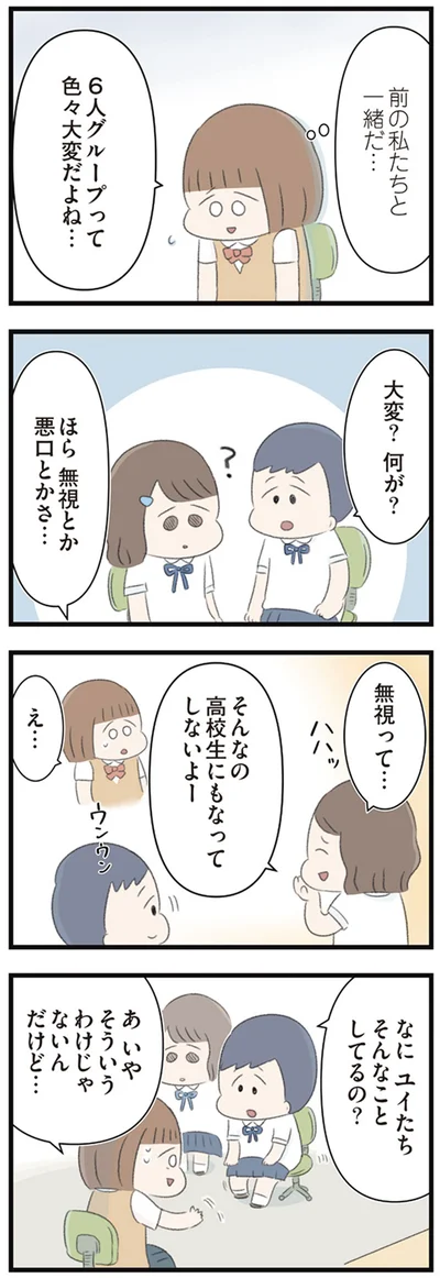 無視とか悪口とかさ…