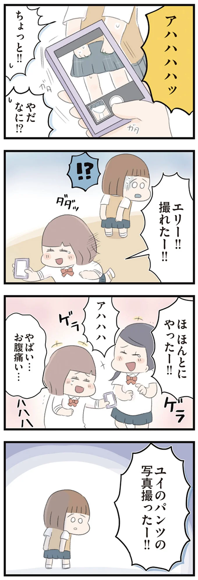 撮れたー！！