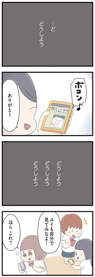 どうしよう　どうしよう　どうしよう