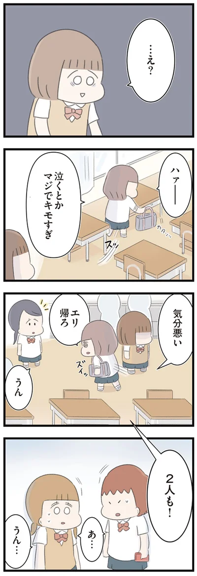 泣くとかマジでキモすぎ