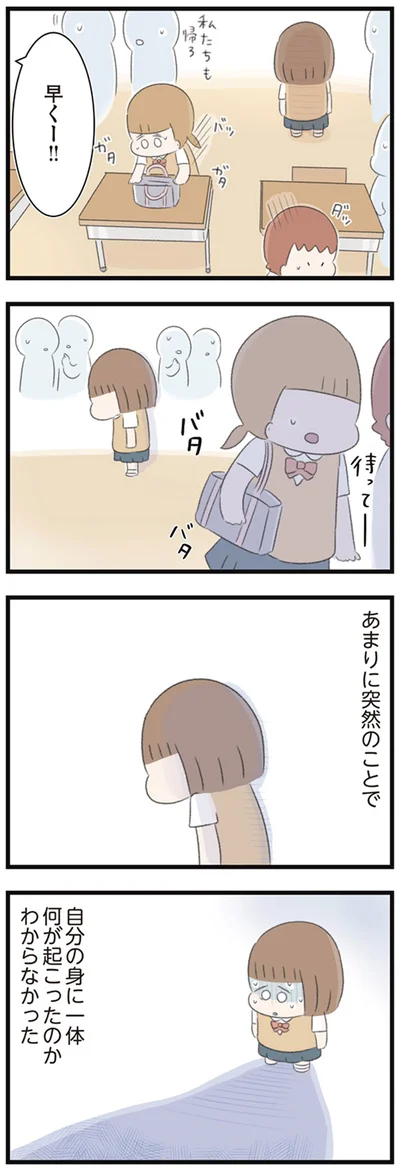あまりに突然のことで