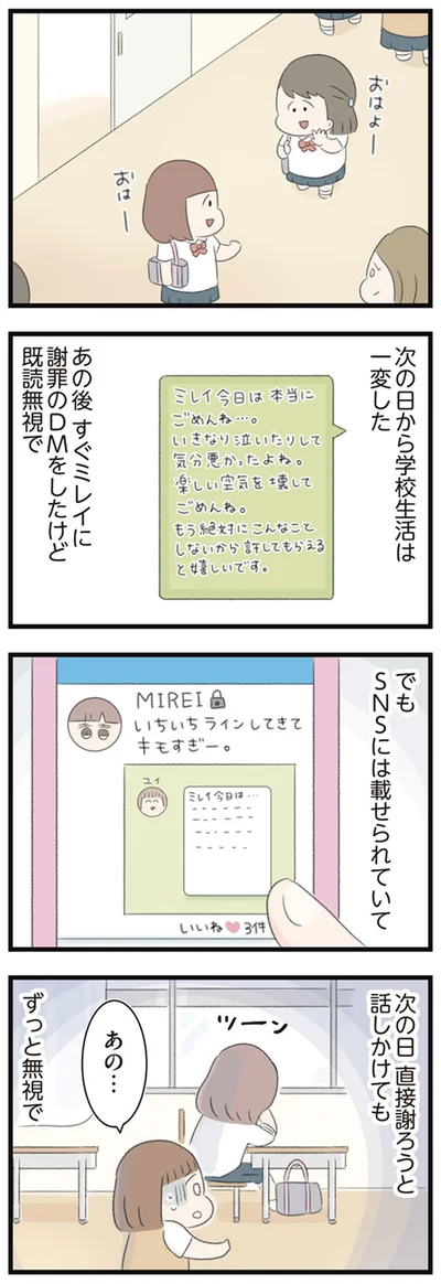 次の日から学校生活は一変した