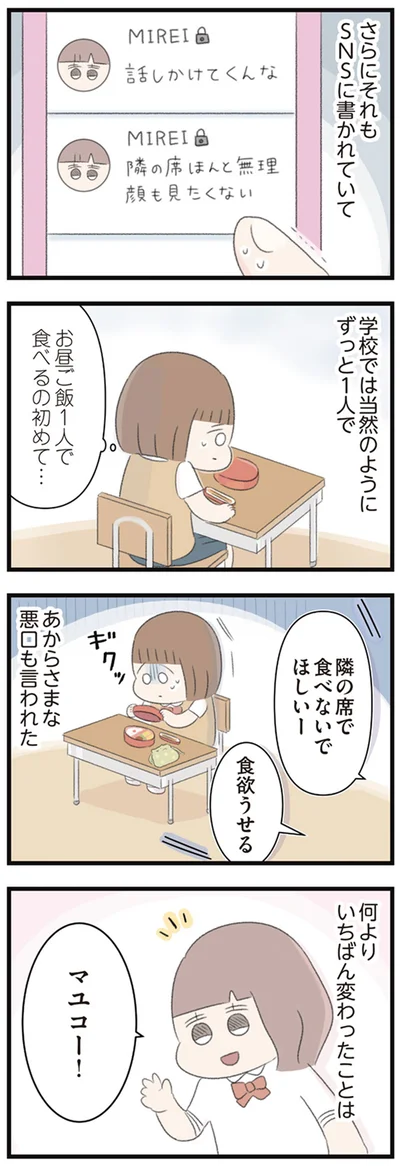 お昼ご飯1人で食べるの初めて…
