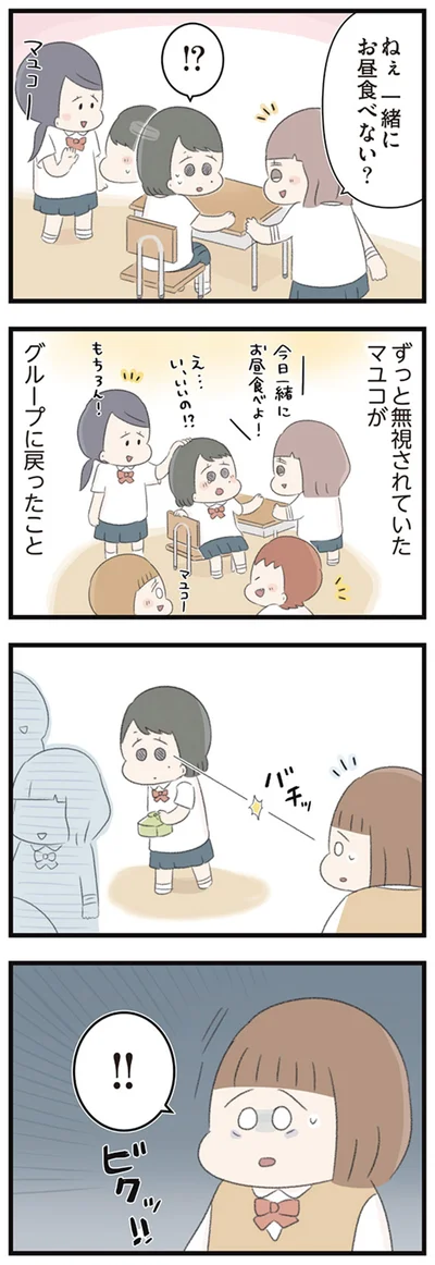 ねぇ　一緒にお昼食べない？