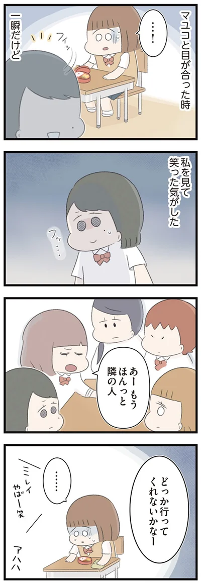 私を見て笑った気がした
