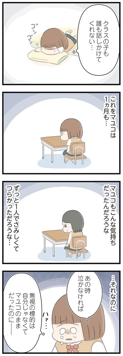 クラスの子も誰も話しかけてくれない…