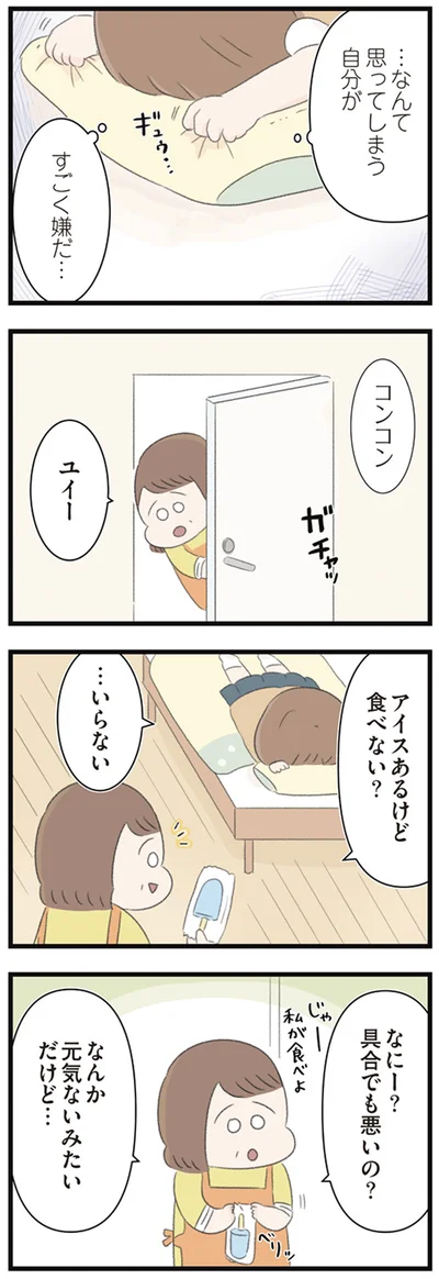 具合でも悪いの？