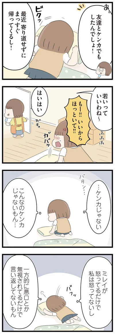 …ケンカじゃない　こんなのケンカじゃないもん…