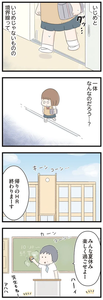 いじめといじめじゃないものの境界線って一体なんなのだろう…？