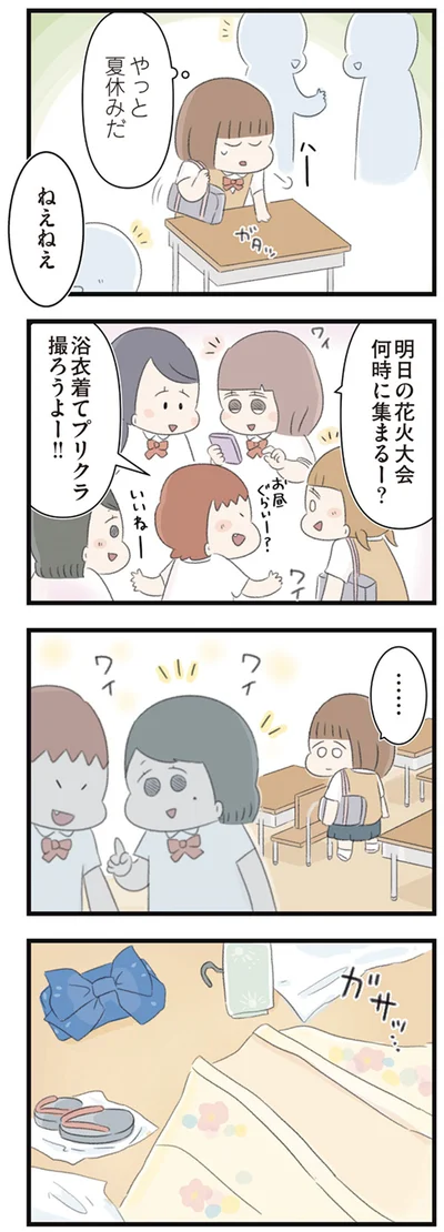 やっと夏休みだ