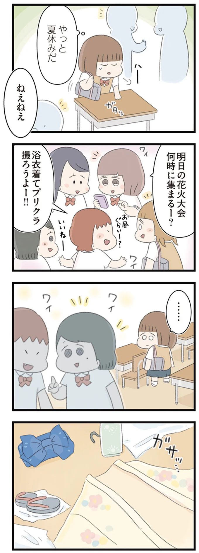 やっと夏休みだ
