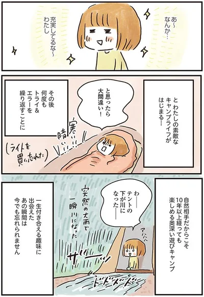 素敵なキャンプライフがはじまる…