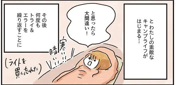 何度もトライアンドエラー!