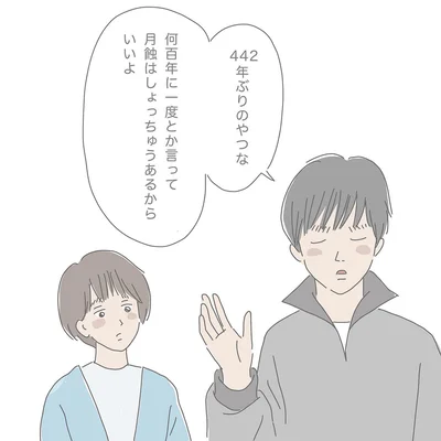 「長男と月蝕（3）」