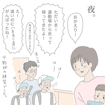 「長男と月蝕（6）」