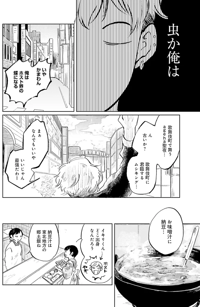 虫か俺は