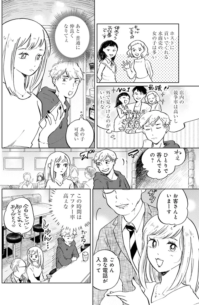 お客さんといまーす