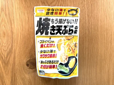  昭和産業「もう揚げない！！焼き天ぷらの素」