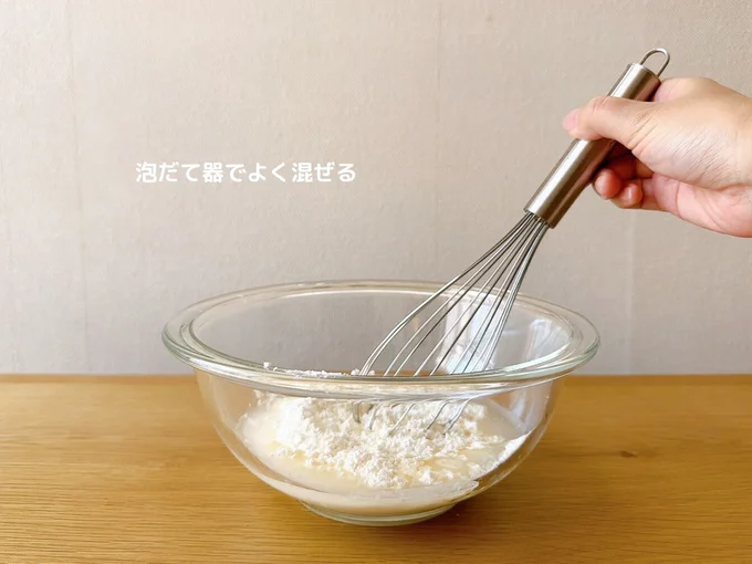 泡だて器で混ぜ混ぜ