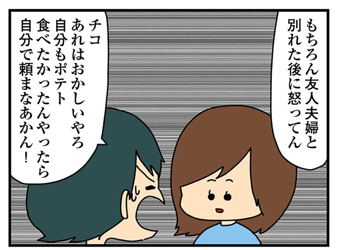 ちゃんと叱ったけど…