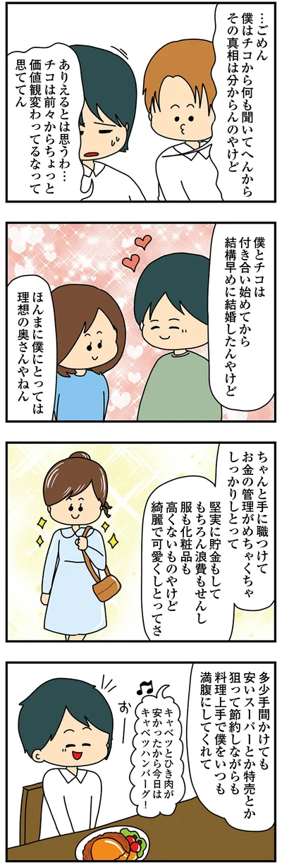 僕にとっては理想の奥さんだけど…