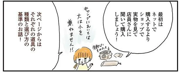 キャンプにおいては大は小を兼ねません!!