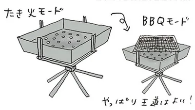 万能型たき火台