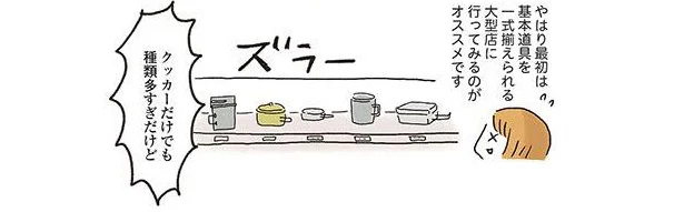 キャンプグッズを買えるのってどこ!? ショップを攻略して上手に揃えよう！／ゆるっと始める キャンプ読本（8）