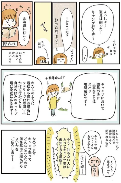 知らない人にとってキャンプ場は未知すぎる場所‼