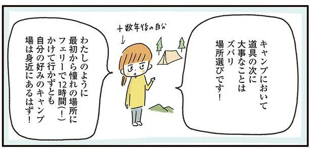 いざ初キャンプへ！ 肝心の「場所選び」、何を基準に選べばいいかをコーディネーターが伝授／ゆるっと始める キャンプ読本（10）