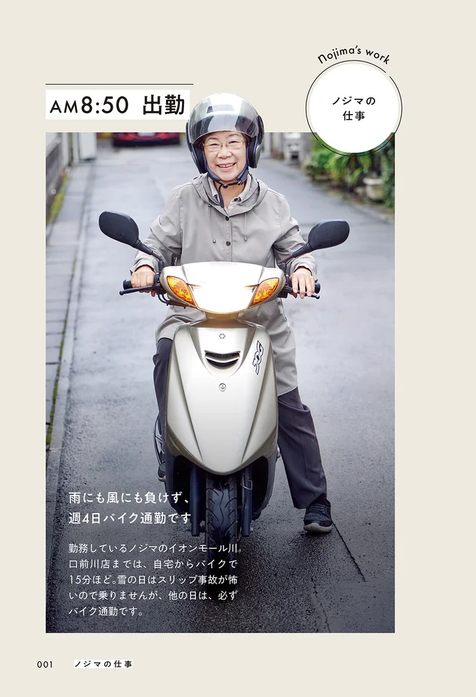 81歳の今も、バイク通勤で週4日勤務