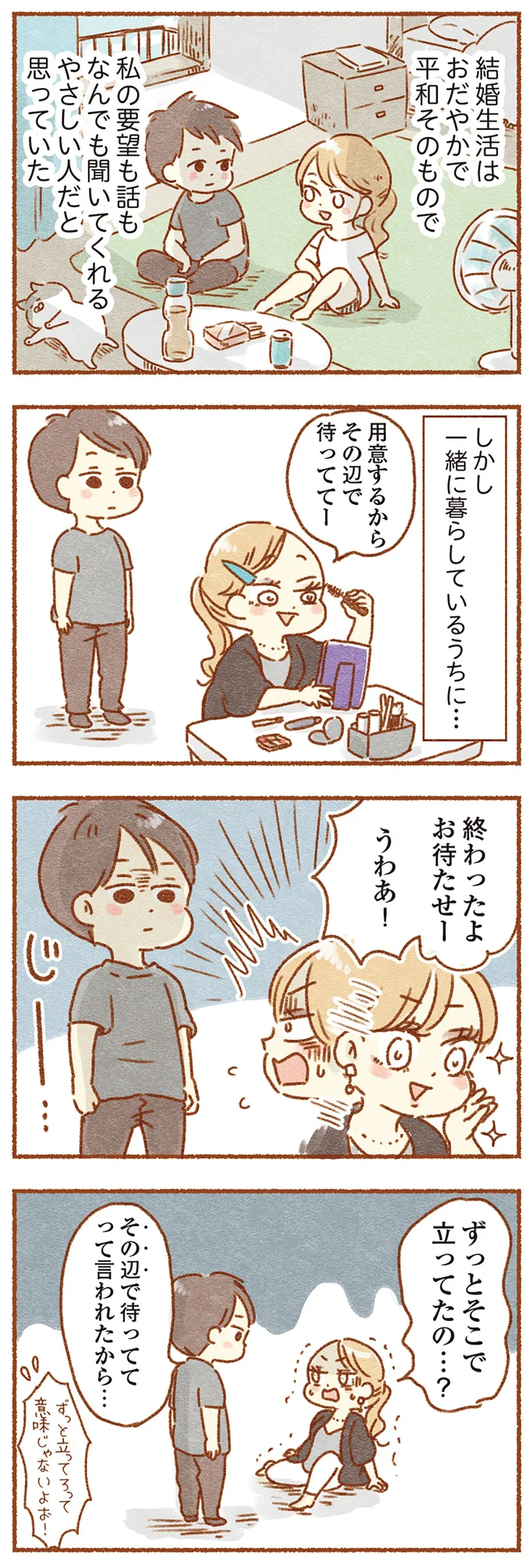 一緒に暮らしているうちに…
