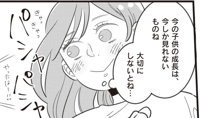 今の子どもの成長は、今しか見られないものね