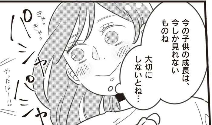 子育てに無理のない理想のライフスタイルを実現。でも夫へのモヤモヤは消えなくて／もうモラハラ夫としたくない（1）