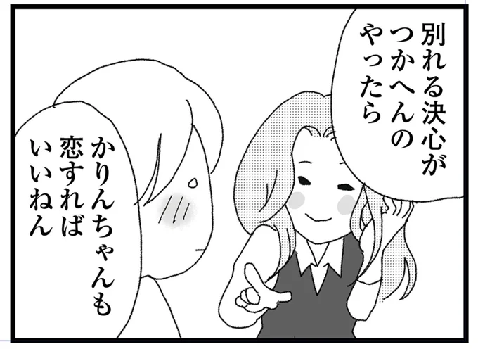 恋をすればいいんだよ!
