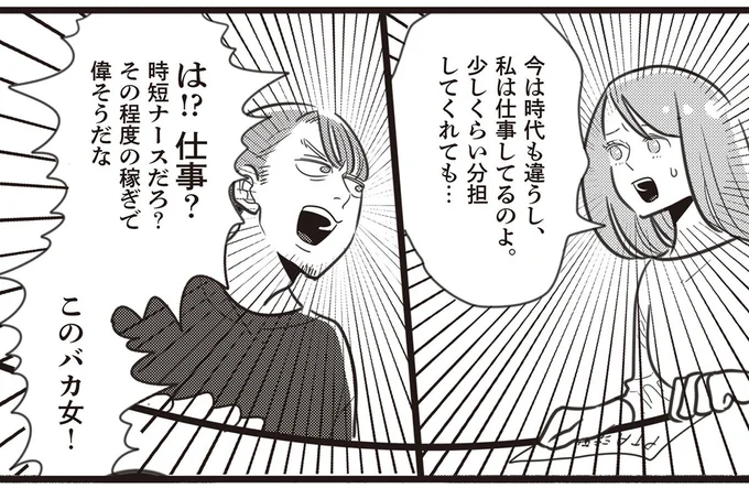 その程度の稼ぎで偉そうだな　このバカ女！