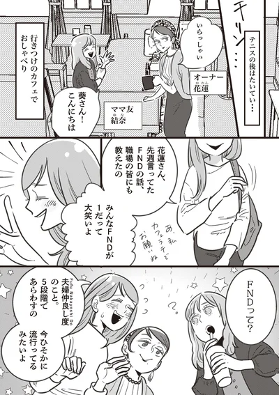 FNDって？