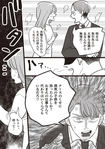おまえの仕事なんて代わりはいくらでもいるだろ！？