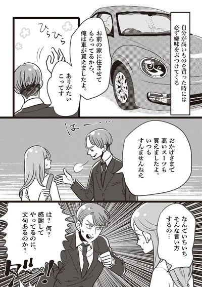 感謝してやってるのに、文句あるのか？