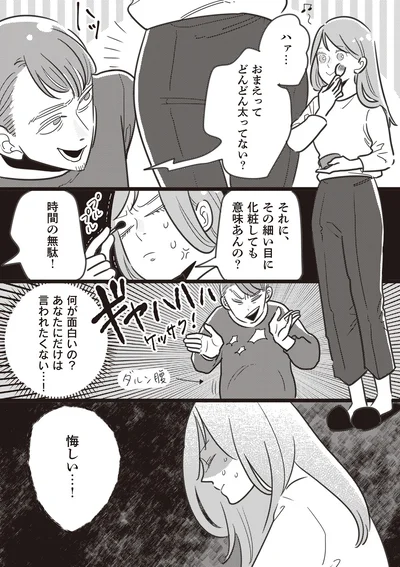 悔しい…！