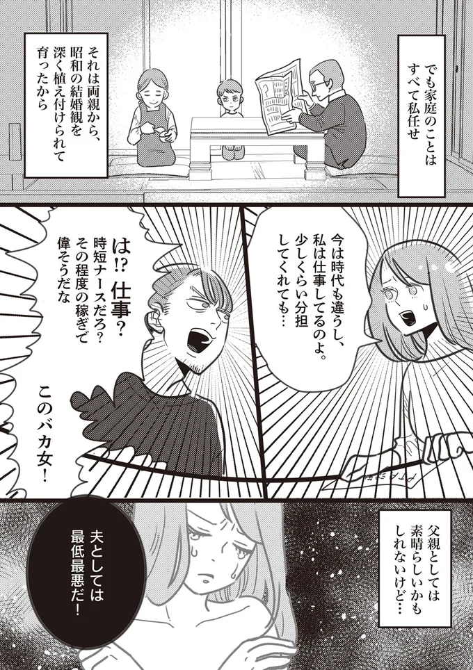 夫としては最低最悪だ!