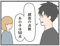 道行く女性を勝手に採点!?ヨリを戻したモラハラ彼氏の最低行為にドン引き！／モラハラ彼氏と別れたい（17）